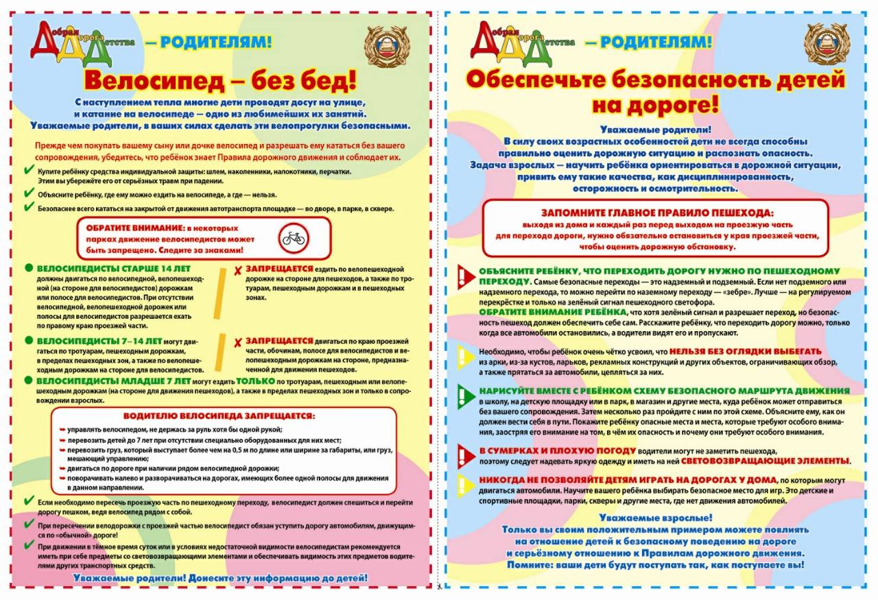 1 Родителям пешеходы и велосипедисты